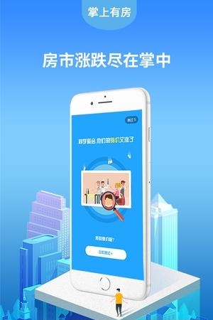 掌上有房  v1.0图1
