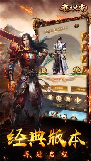 教主之家无限版  v1.0.0图5