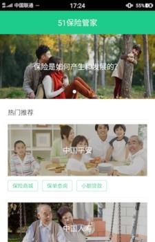 51保险管家
