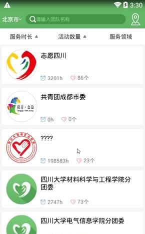 志愿四川  v1.1图2