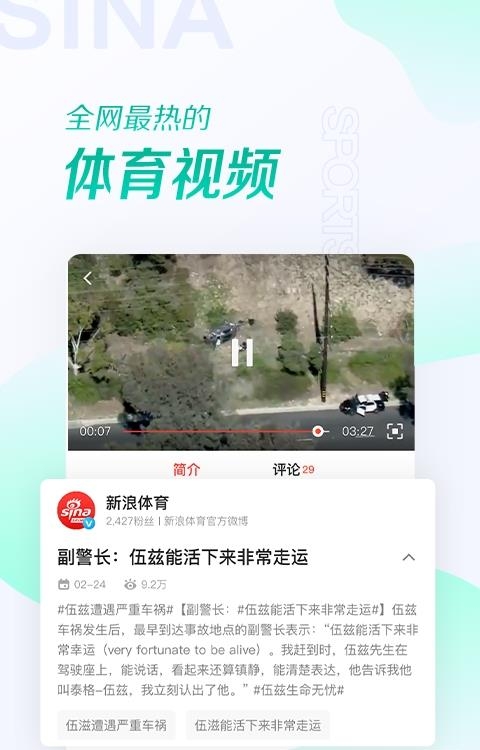 新浪体育  v6.7.5.0图2