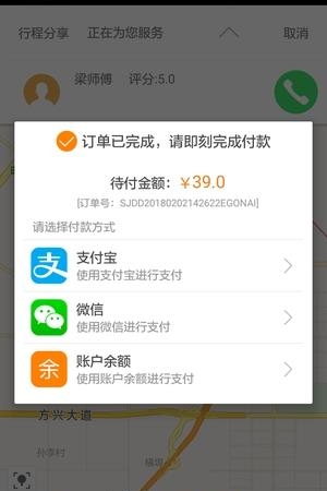 永安出行  v3.3.4图2