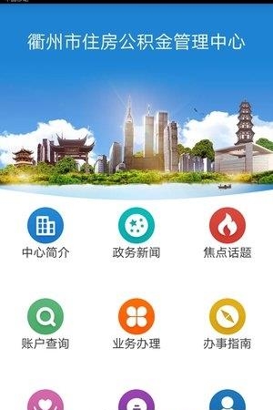 衢州公积金  v1.2.3图4