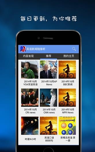 英语新闻随身听  v2.2.0图3