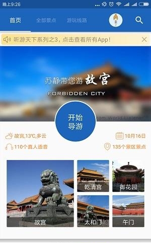 苏静带您游故宫  v1.0.1图4