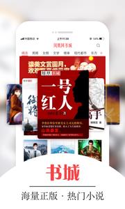 凤凰网书城  v4.51图1