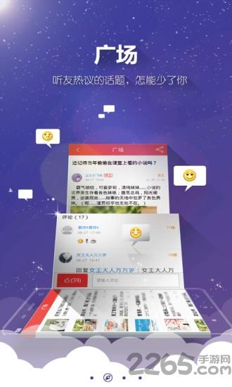 酷听听书有声小说大全