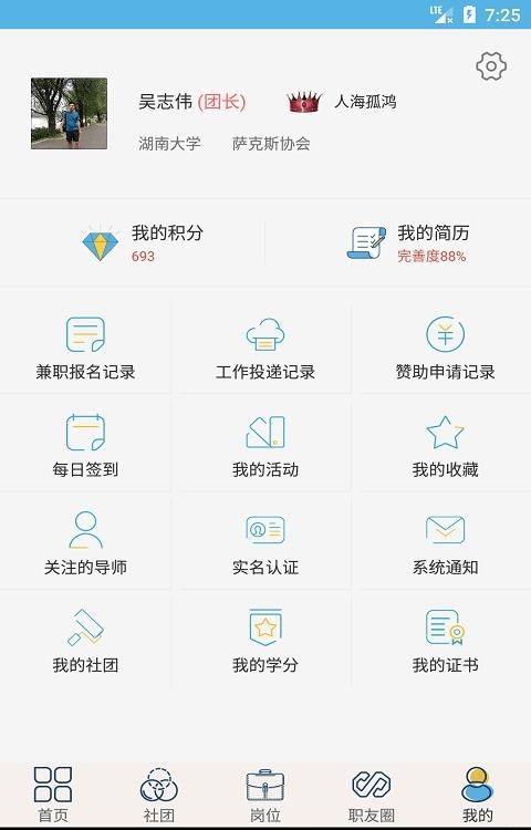 就业吧  v4.1图1