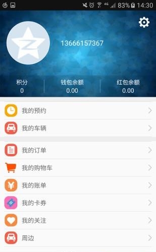 车来车爽  v1.3图4