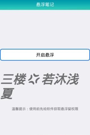 悬浮笔记  v1.0图3