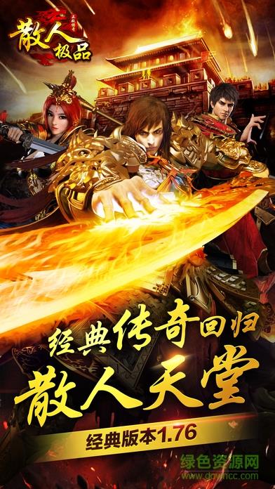 百度版散人极品手游