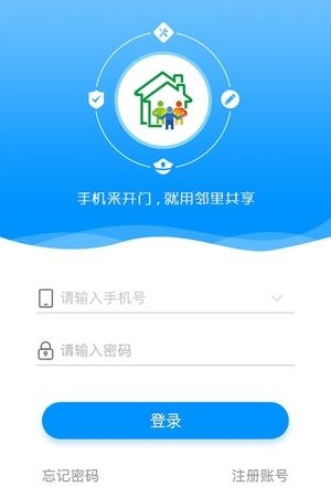 邻里共享