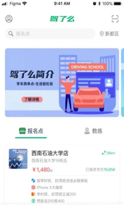 驾了么学员版