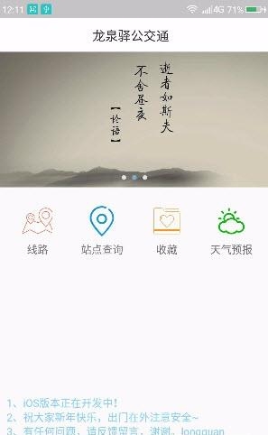 龙泉驿公交通