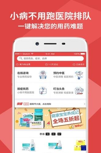 叮当快药安卓版