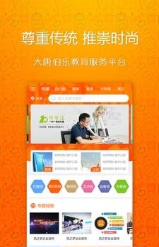 大唐伯乐老师  v1.0图1