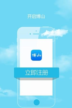 博山