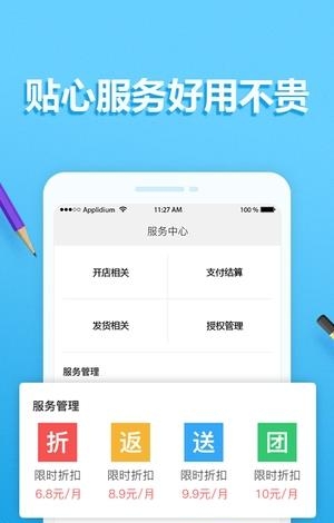 走年商家  v2.1.0图2