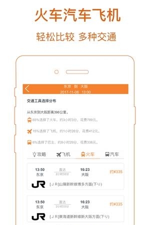 桔子出行  v1.0.1图1