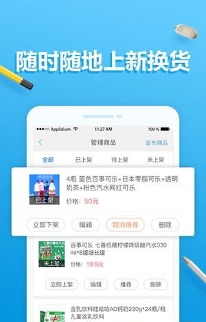 走年商家  v2.1.0图4
