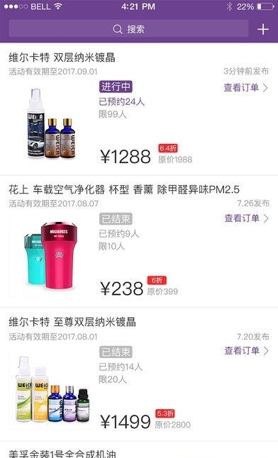 早目商家  v2.7.4图3