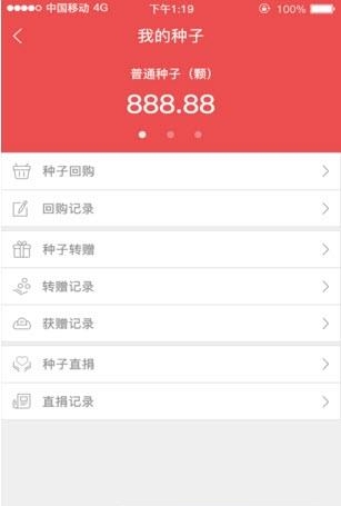 花儿公益  v2.1.8图3
