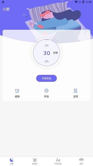 小牛睡眠  v5.2.1图1