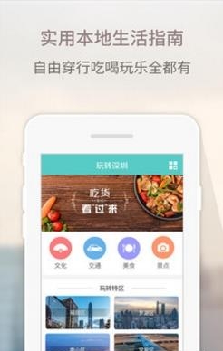 玩转深圳