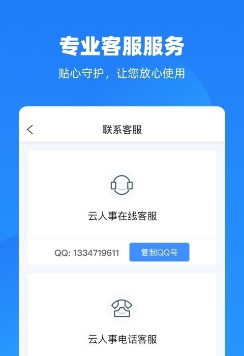 打工圈云人事