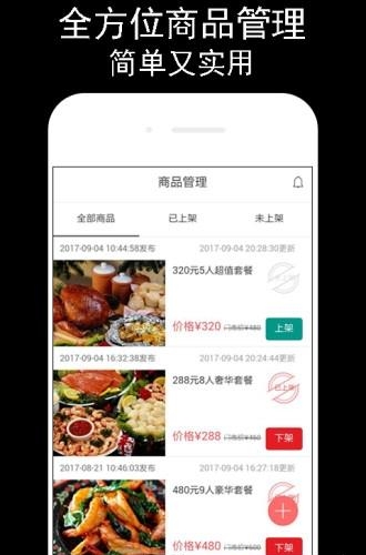 我要嗨商户端