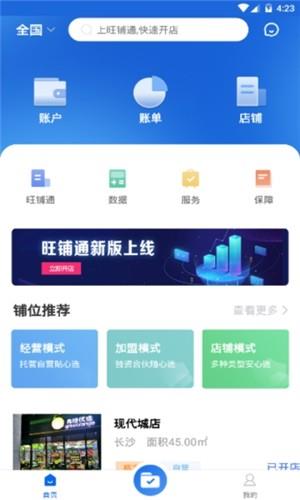 旺铺通  v1.0.2图5