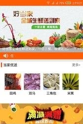 好当家