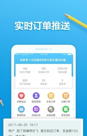 走年商家  v2.1.0图1