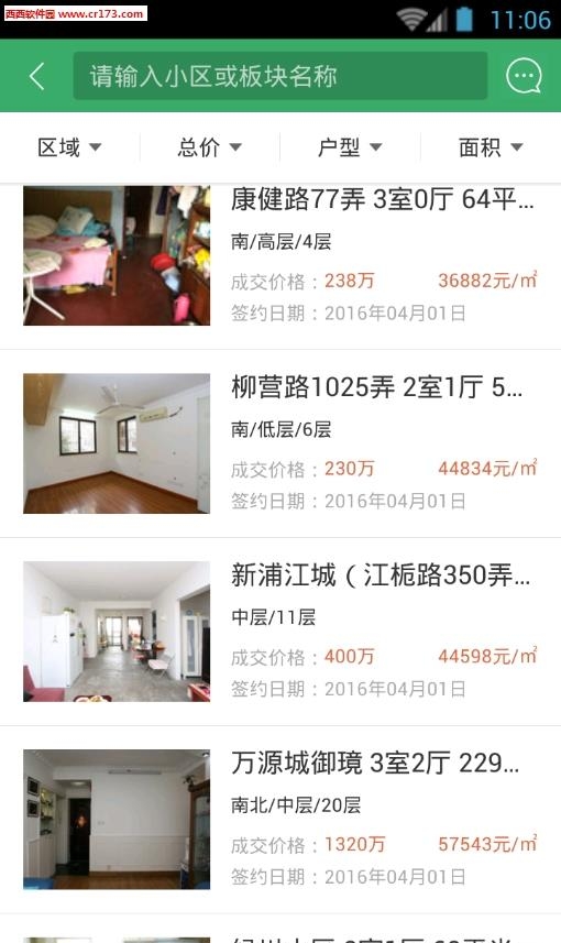 上海链家  v3.2.1图4