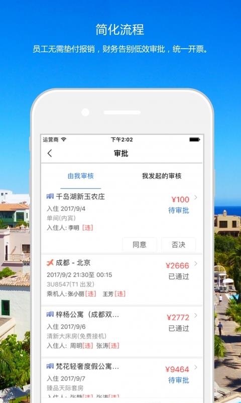 天津国旅  v0.0.9图3