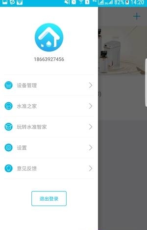 水准智家  v1.0图2