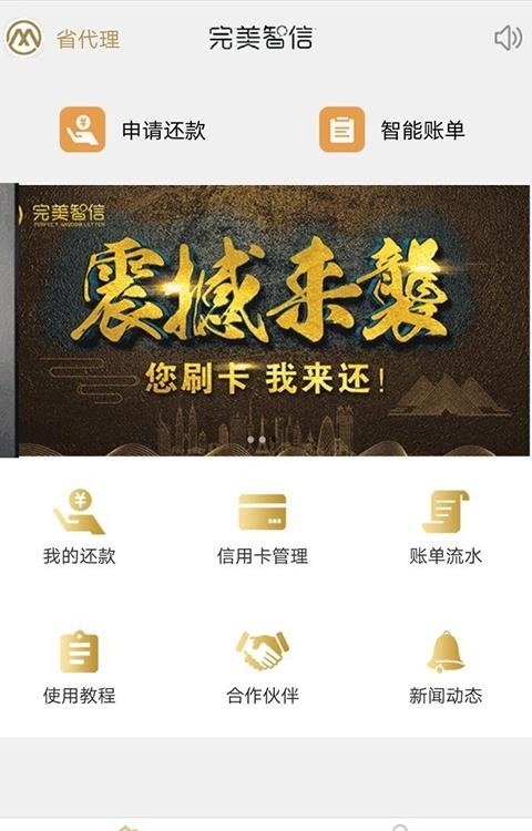 完美智信