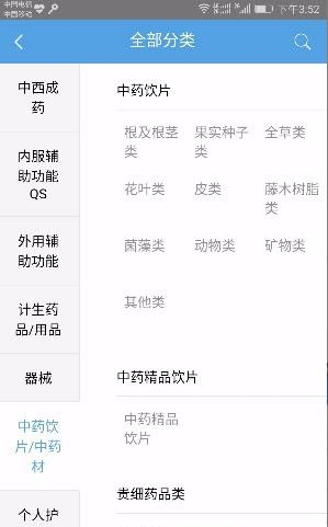 中华药康  v2.0图3