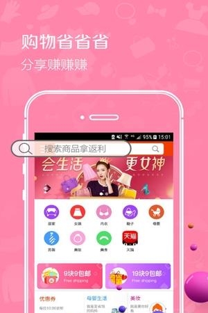 你淘我惠  v01.02.0010图3