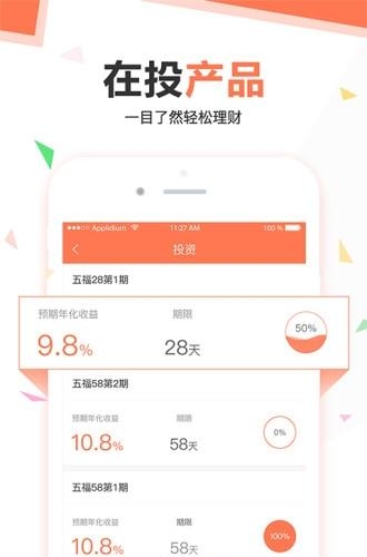 五福理财  v1.0图2