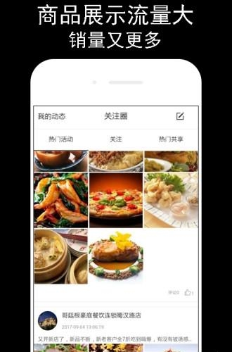 我要嗨商户端  v0.0.18图2