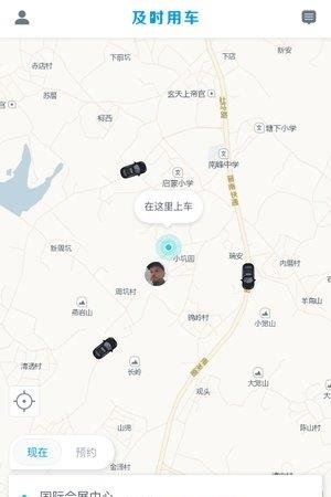及时用车