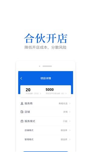 旺铺通  v1.0.2图2