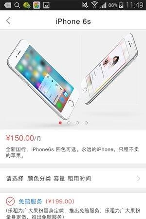 乐租手机