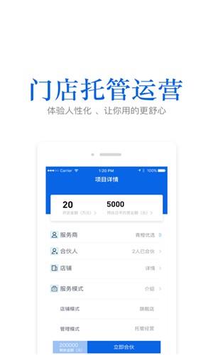 旺铺通  v1.0.2图1