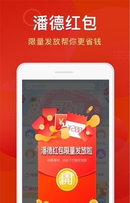 潘德妈妈商家端  v2.4.6图4