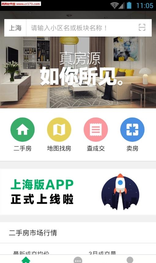 上海链家  v3.2.1图1