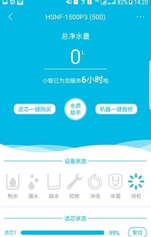 水准智家  v1.0图4
