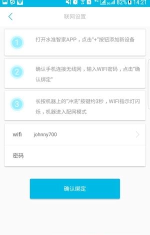 水准智家