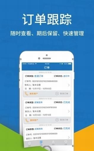 人人巴士司机端  v4.1.29图3